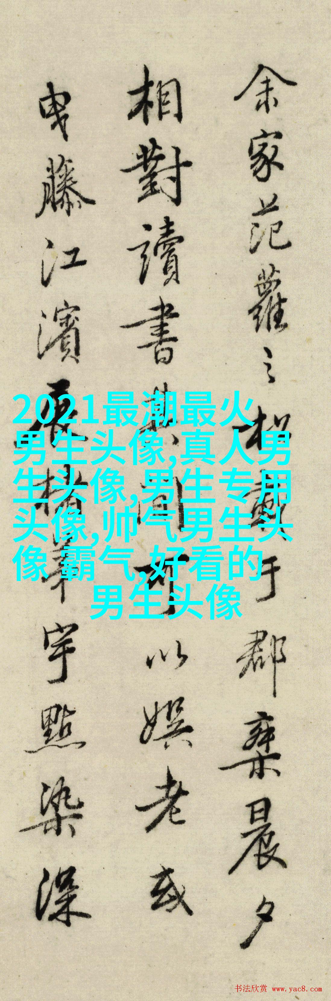 颜值最高的男生头像(34张)
