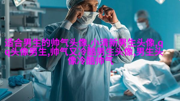 超酷高冷的男生头像(优选18张)