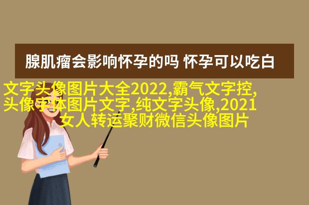 女生伤感爱情文字头像