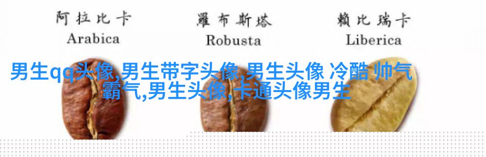 男生比较喜欢的头像(20张)