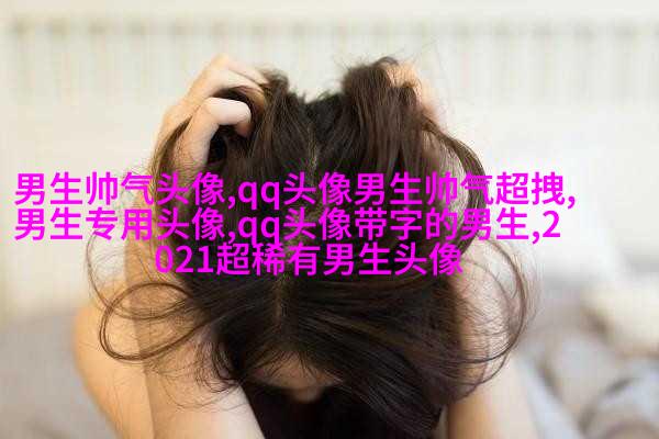 成熟大叔男人味十足微信头像(优选18张)
