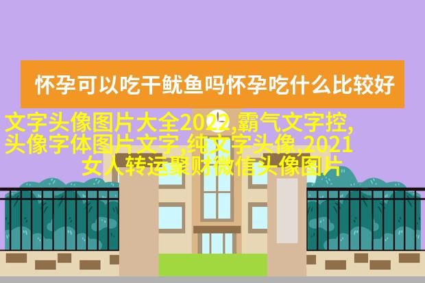 女生伤感爱情文字头像