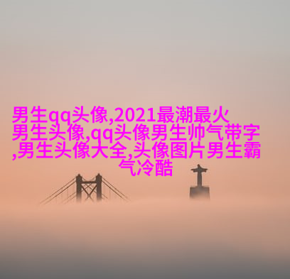 2023个性网男生最新头像(优选20张)