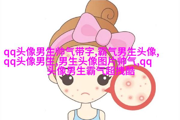 成熟男人头像图片大全(共16张)