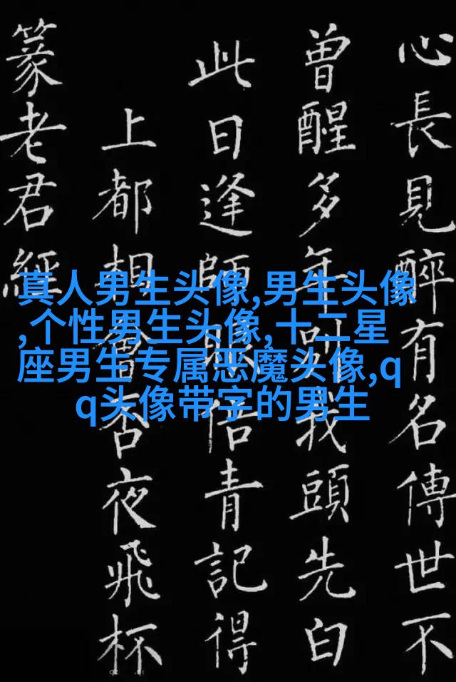 二次元男生图片大全(共18张)