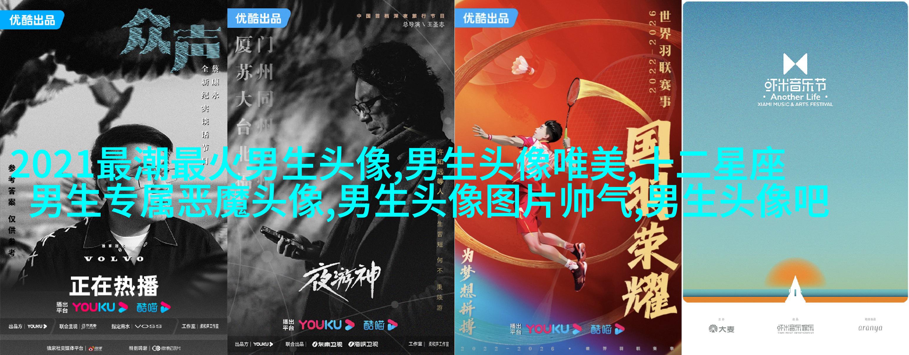 高端有品位男生头像(优选18张)