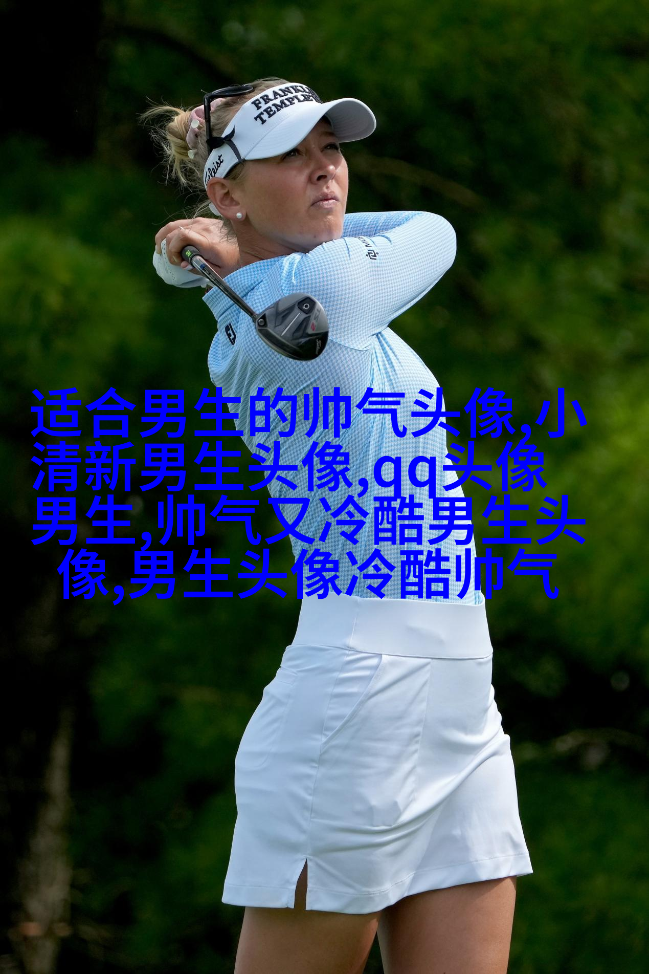 超酷高冷的男生头像(优选18张)
