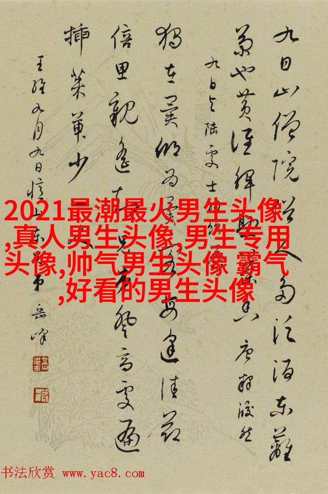 颜值最高的男生头像(34张)