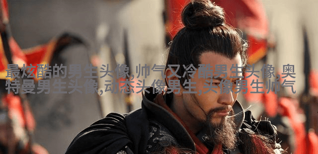 抖音里最深情迷人的男生头像图片大全(精选38张)