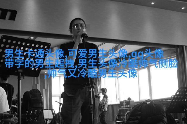 成功男人微信头像图片大全(共20张)