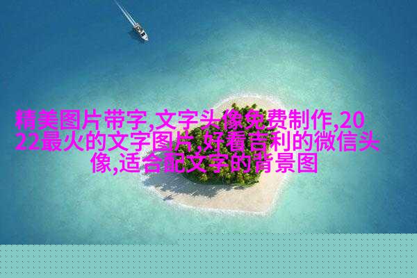 非常好看的情侣文字头像
