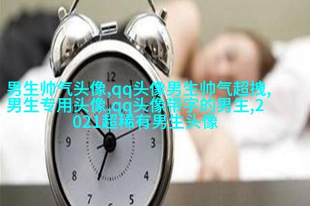 成熟大叔男人味十足微信头像(优选18张)