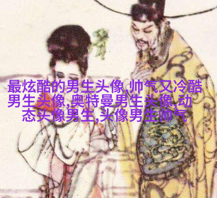 抖音里最深情迷人的男生头像图片大全(精选38张)