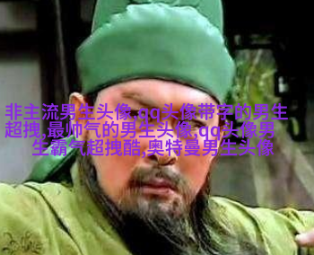 男生头像图片2023最火爆阳光(22张)
