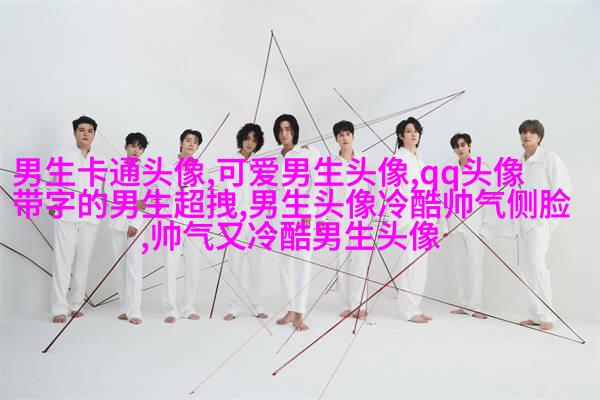 成功男人微信头像图片大全(共20张)