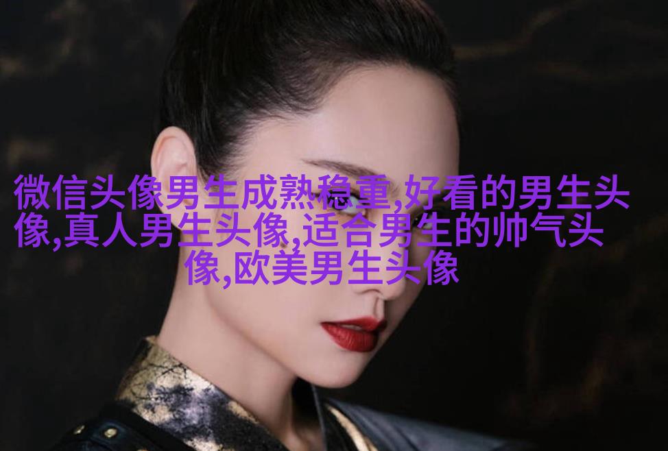 让人一眼就喜欢的男生头像(共24张)