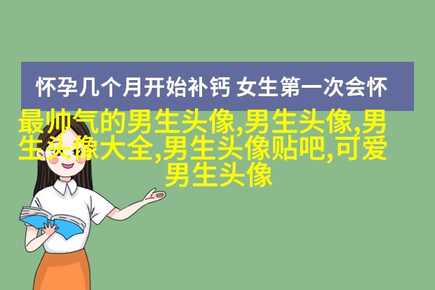 高清男生头像很帅的图片大全(精选18张)