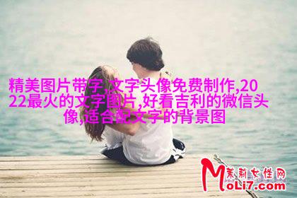 非常好看的情侣文字头像