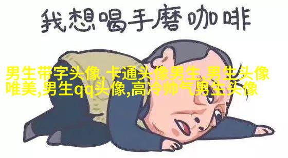 神仙颜值的男生动漫头像(精选18张)