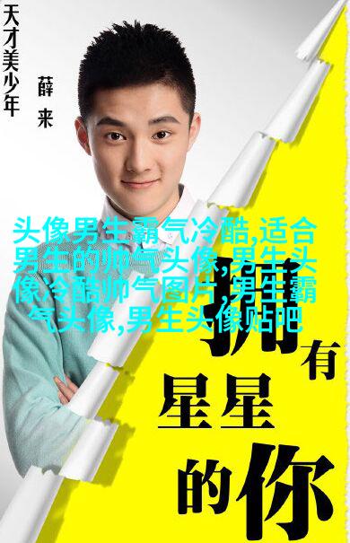 抖音上最火的男生头像图片(16张)