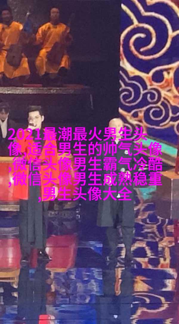 2023年微信最潮男生头像(24张)