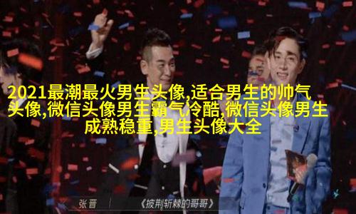 2023年微信最潮男生头像(24张)