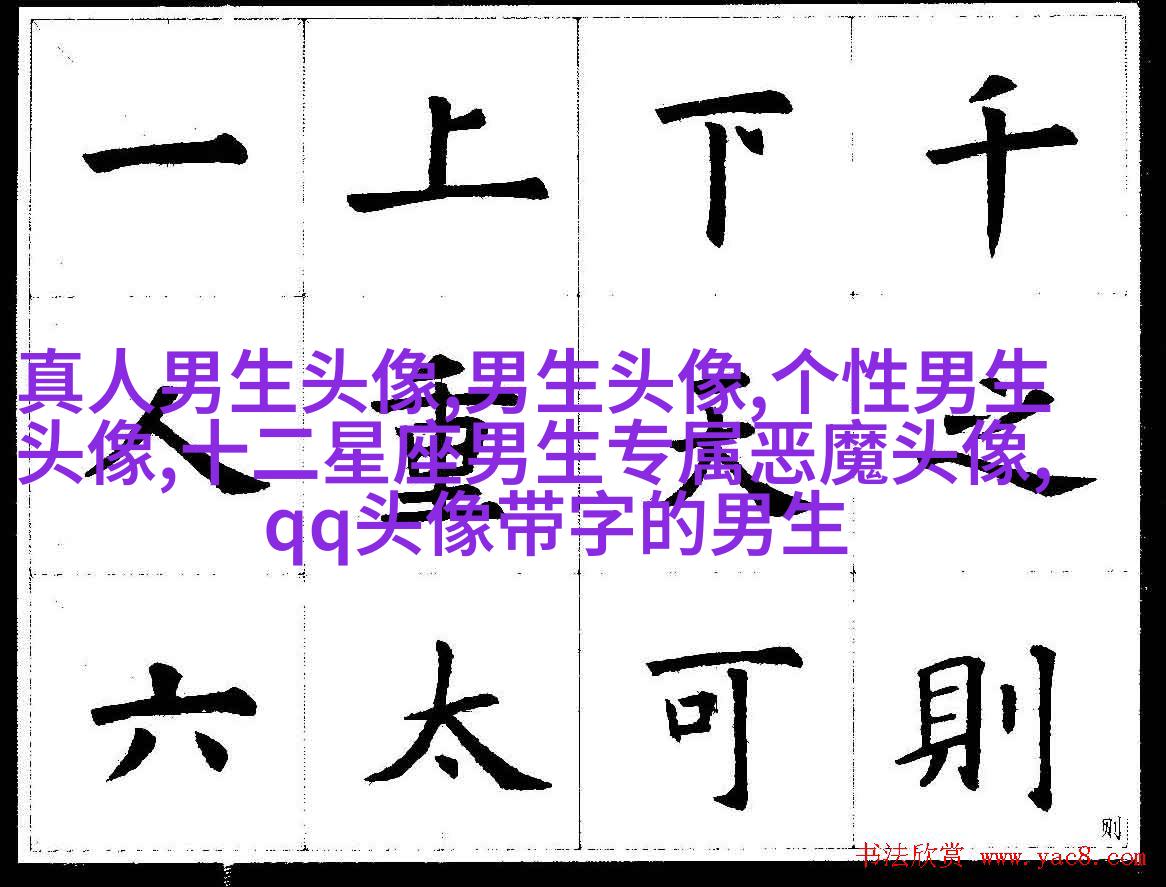 二次元男生图片大全(共18张)