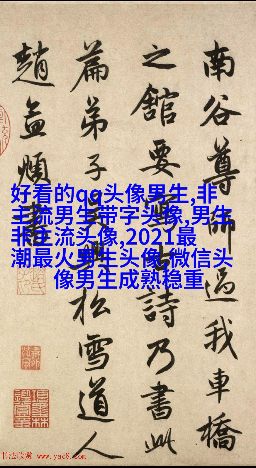 男人最好的微信头像图片(16张)