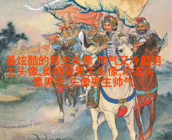 抖音里最深情迷人的男生头像图片大全(精选38张)