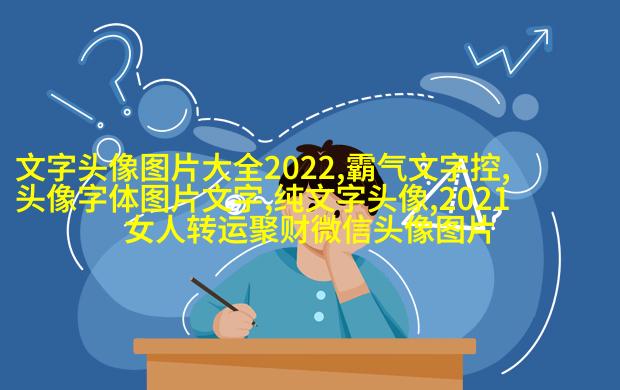 女生伤感爱情文字头像