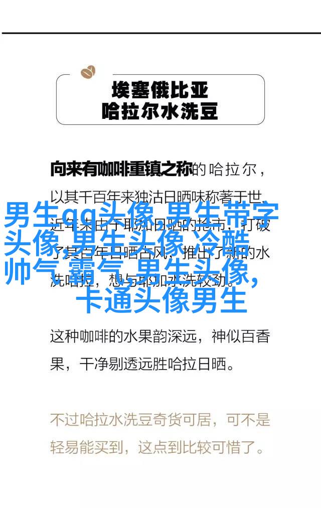 男生比较喜欢的头像(20张)