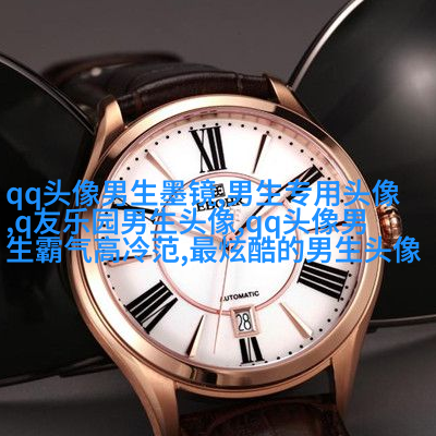 2023帅气成熟男人头像图片(精选20张)