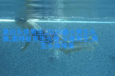 干净阳光的男生头像(精选20张)