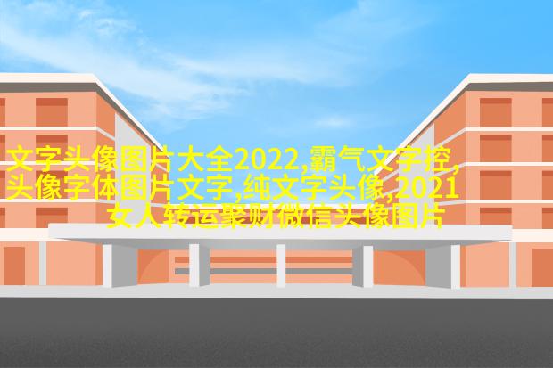 女生伤感爱情文字头像