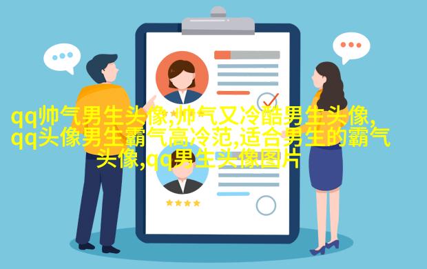 霸气超拽的qq男生头像图片(共18张)