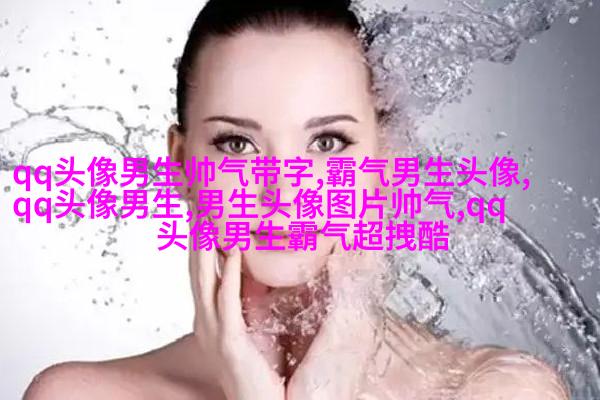 成熟男人头像图片大全(共16张)