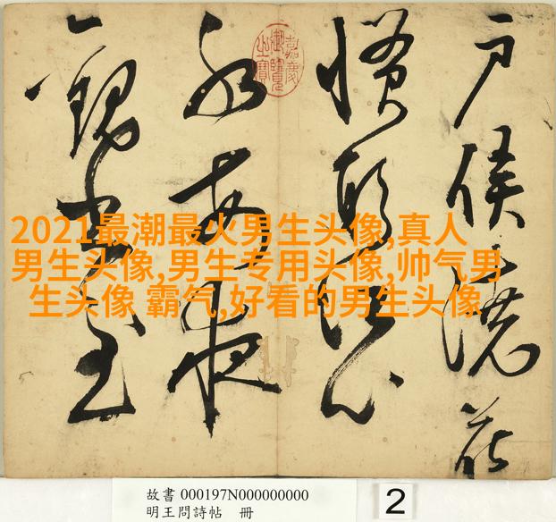 颜值最高的男生头像(34张)