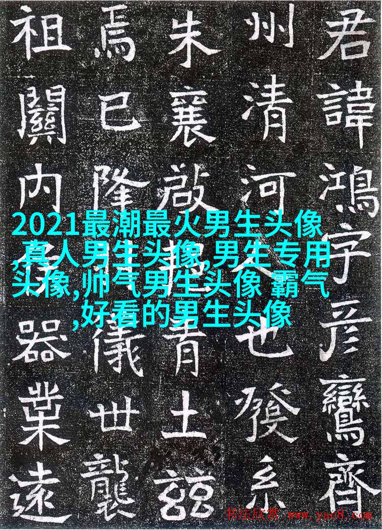 颜值最高的男生头像(34张)