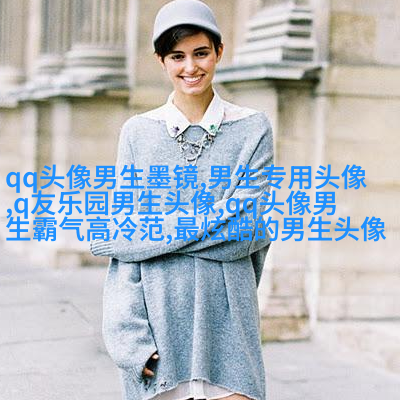 2023帅气成熟男人头像图片(精选20张)