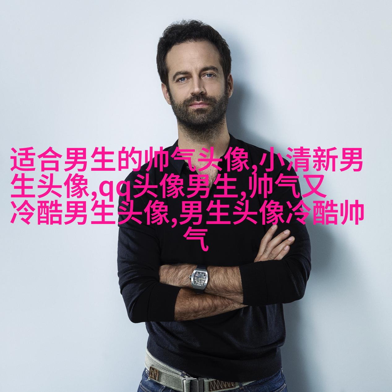 超酷高冷的男生头像(优选18张)