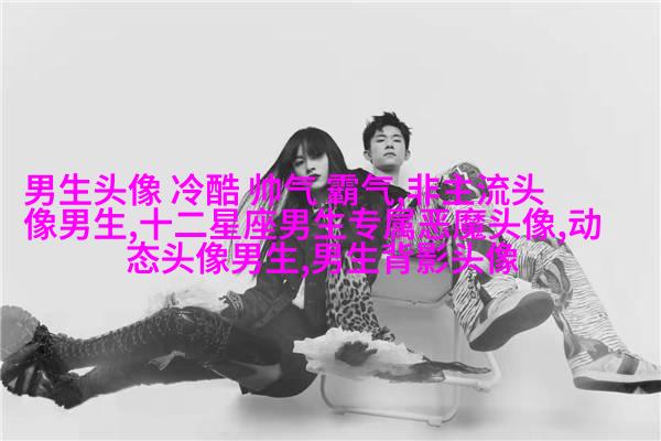 最新版2023男生超拽帅气头像(优选18张)