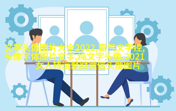 女生伤感爱情文字头像