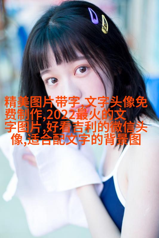 非常好看的情侣文字头像