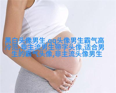 男生高端大气气质头像(精选20张)